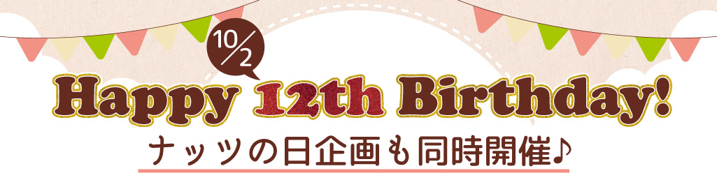 12thAnniversary