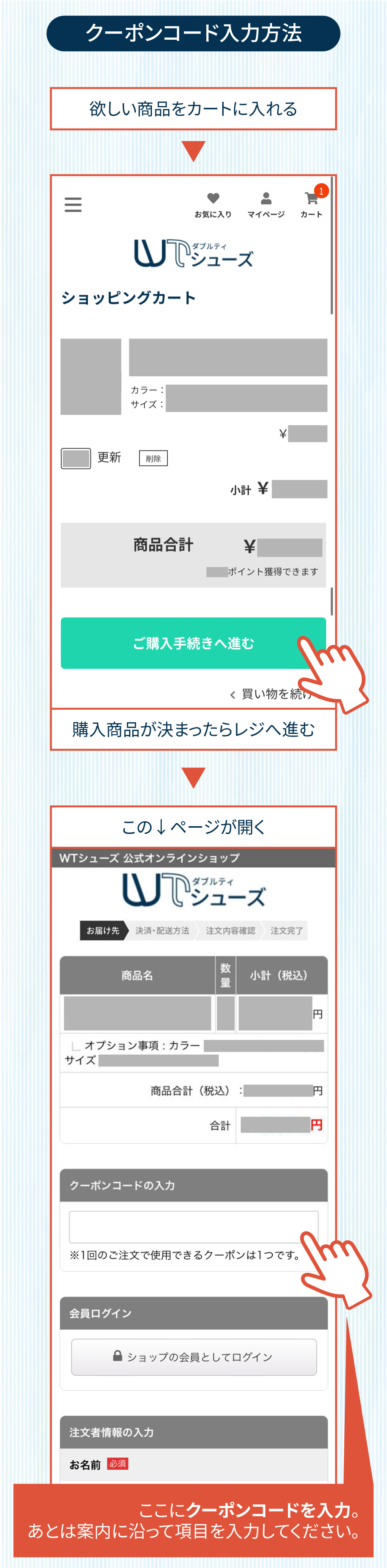 クーポンコード入力方法