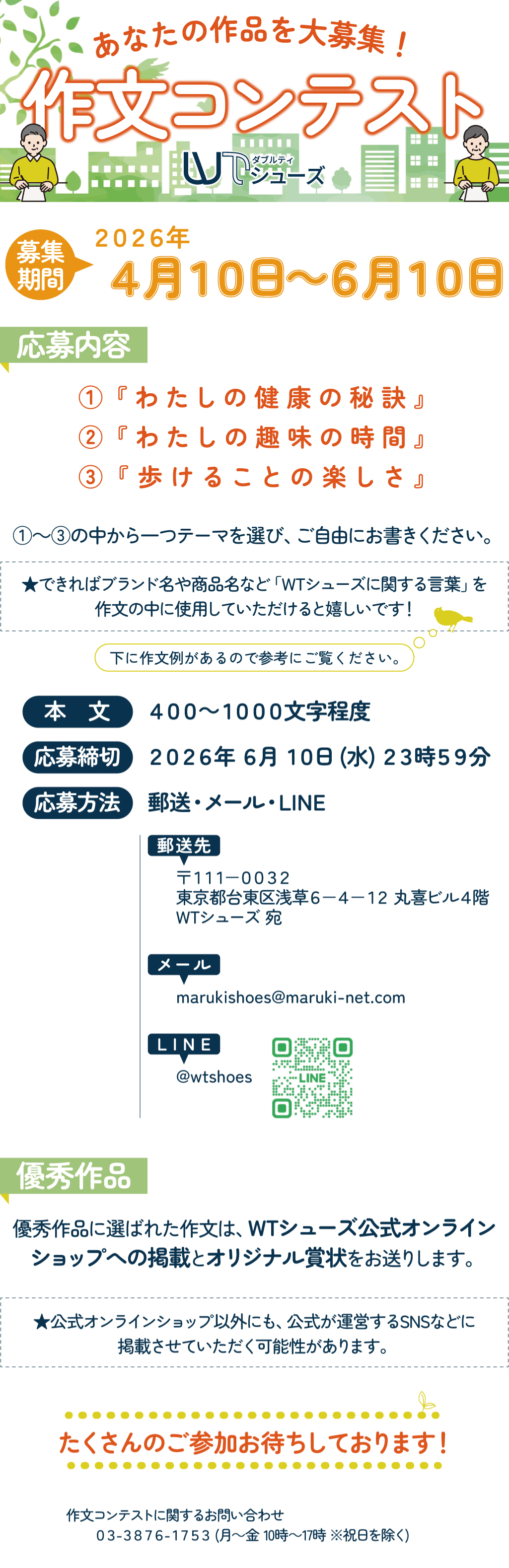 作文コンテスト