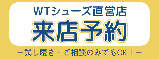 来店予約
