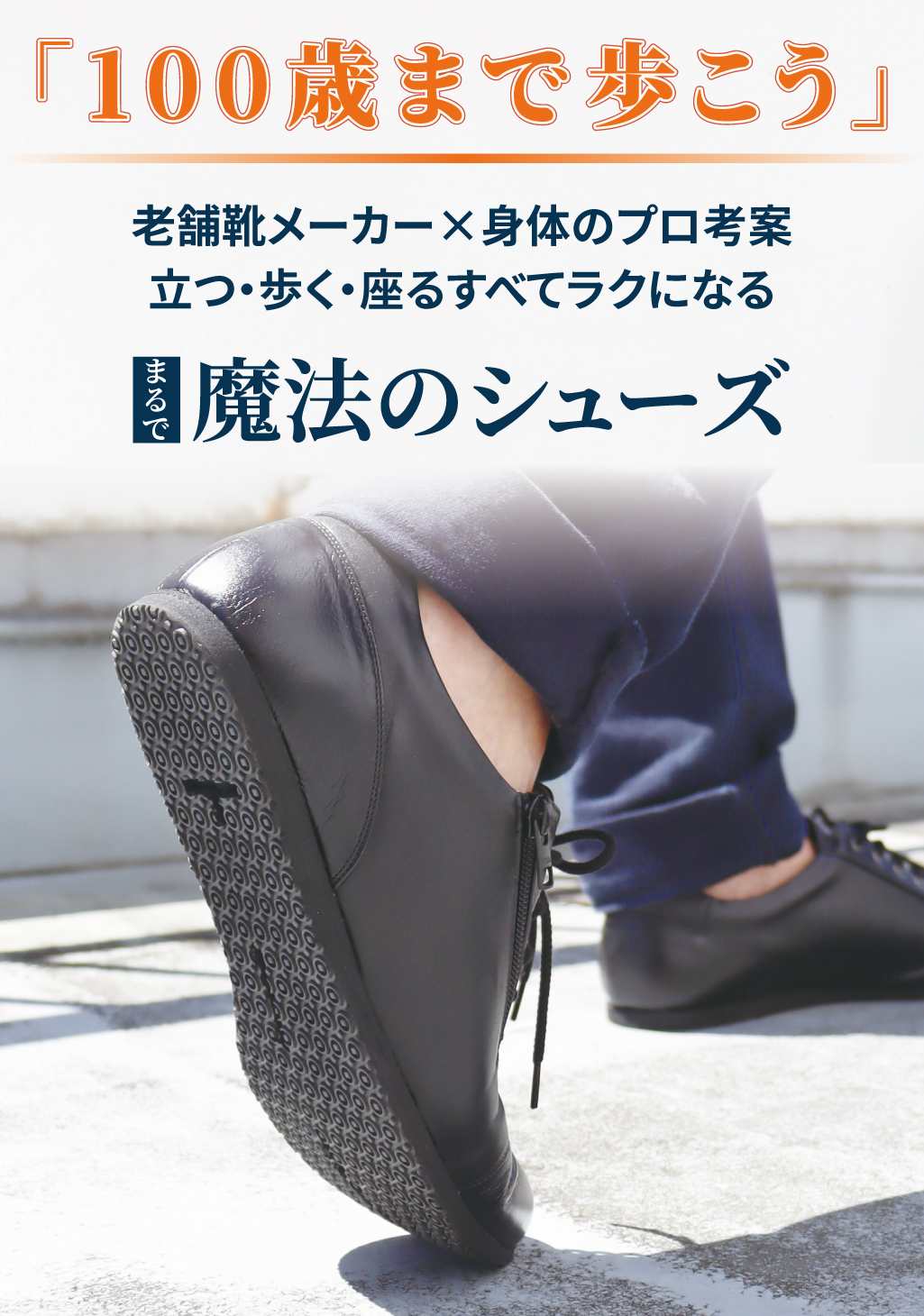 WTシューズとは？